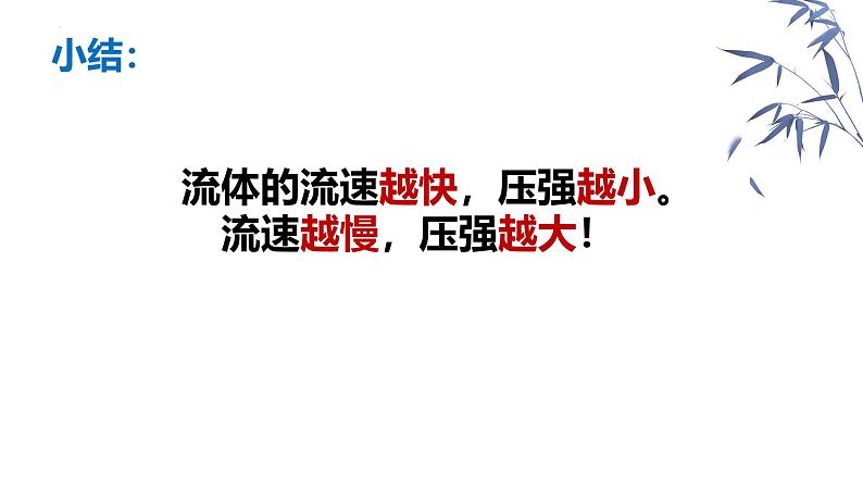 9.4流体压强与流速的关系课件 2024-2025学年人教版八年级下册物理第6页