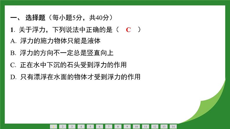 10.1 浮力  课件  2024-2025学年人教版物理八年级下册第2页