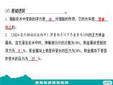 10.1浮力 课件-  2024-2025学年人教版物理八年级下册