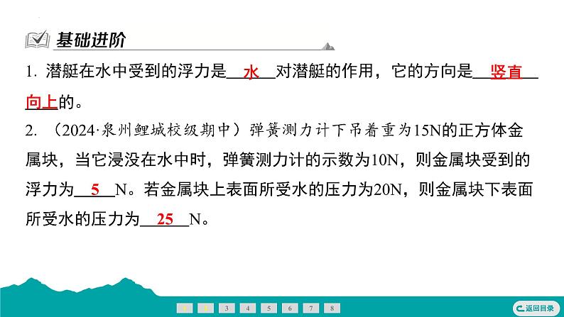 10.1浮力 课件-  2024-2025学年人教版物理八年级下册第3页