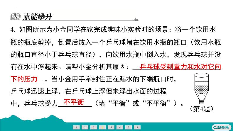 10.1浮力 课件-  2024-2025学年人教版物理八年级下册第5页