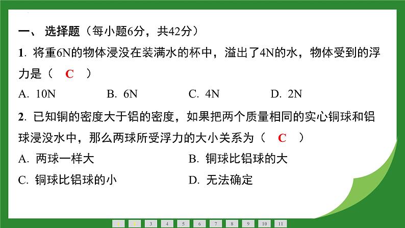 10.2 阿基米德原理  课件  2024-2025学年人教版物理八年级下册第2页