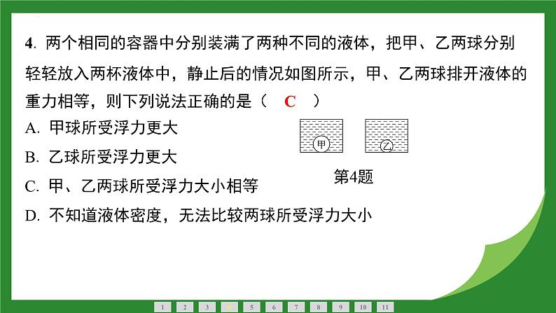 10.2 阿基米德原理  课件  2024-2025学年人教版物理八年级下册第4页