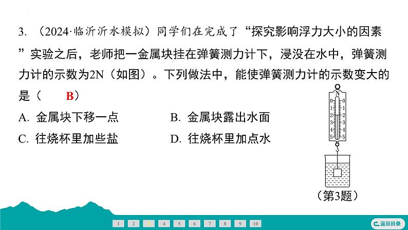 10.2阿基米德原理 课件  2024-2025学年人教版物理八年级下册第4页