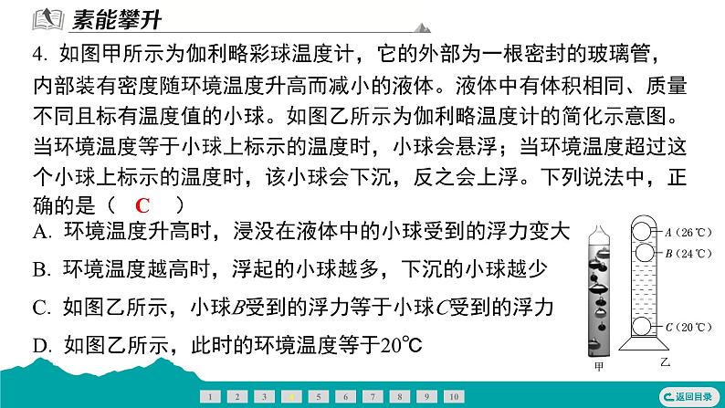 10.2阿基米德原理 课件  2024-2025学年人教版物理八年级下册第5页