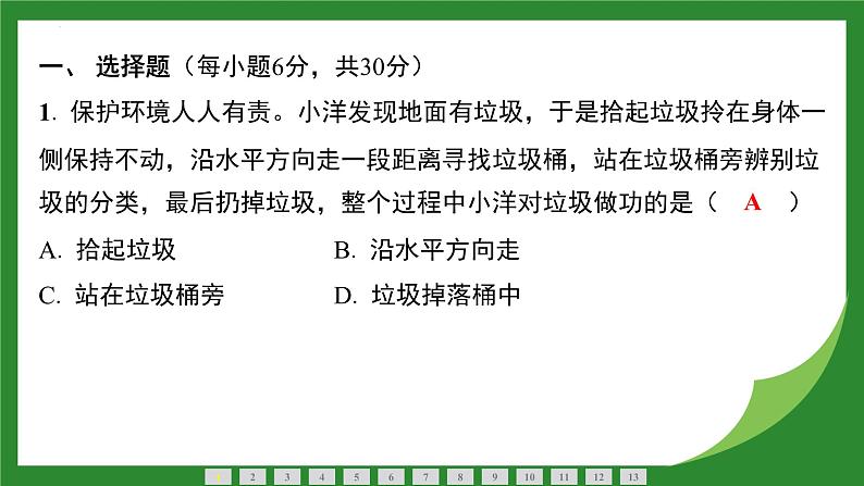 11..1 功  课件 - 2024-2025学年人教版物理八年级下册第2页