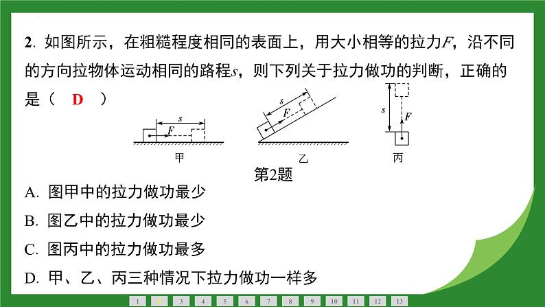 11..1 功  课件 - 2024-2025学年人教版物理八年级下册第3页