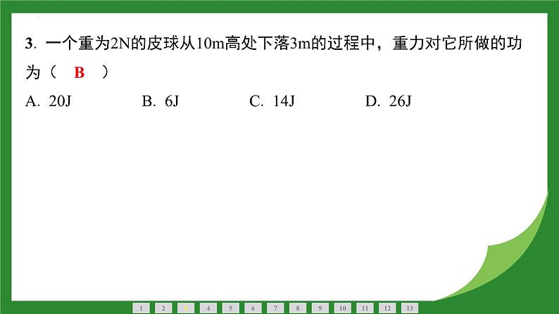 11..1 功  课件 - 2024-2025学年人教版物理八年级下册第4页