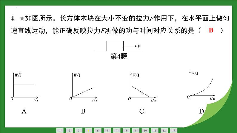 11..1 功  课件 - 2024-2025学年人教版物理八年级下册第5页