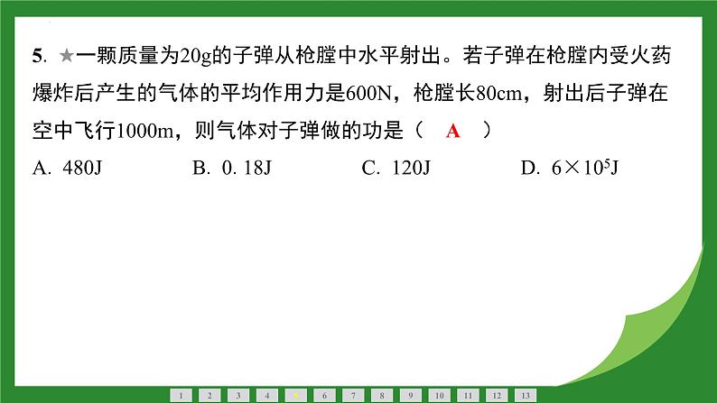 11..1 功  课件 - 2024-2025学年人教版物理八年级下册第6页