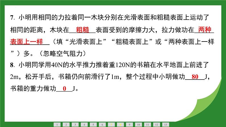 11..1 功  课件 - 2024-2025学年人教版物理八年级下册第8页