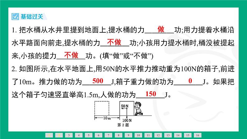 11.1　功 课件-  2024-2025学年人教版（2025）物理八年级下册第3页