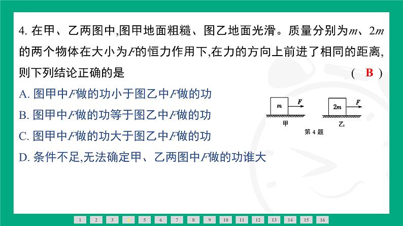 11.1　功 课件-  2024-2025学年人教版（2025）物理八年级下册第5页