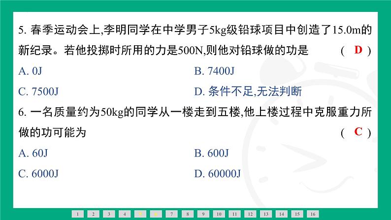 11.1　功 课件-  2024-2025学年人教版（2025）物理八年级下册第6页