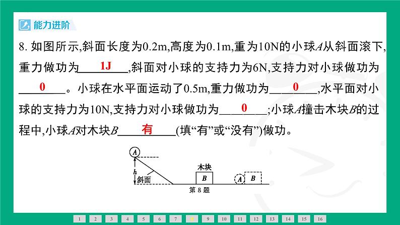 11.1　功 课件-  2024-2025学年人教版（2025）物理八年级下册第8页