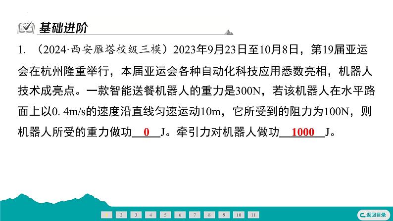 11.1 功 课件  2024-2025学年人教版物理八年级下册第3页