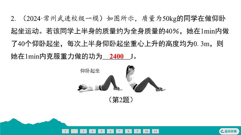 11.1 功 课件  2024-2025学年人教版物理八年级下册第4页