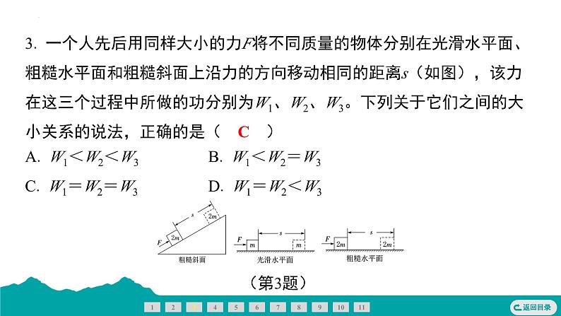 11.1 功 课件  2024-2025学年人教版物理八年级下册第5页