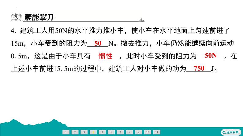 11.1 功 课件  2024-2025学年人教版物理八年级下册第6页