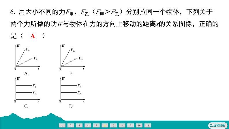 11.1 功 课件  2024-2025学年人教版物理八年级下册第8页