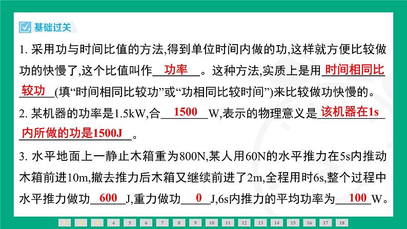 11.2　功　率 课件  2024-2025学年人教版（2025）物理八年级下册第3页