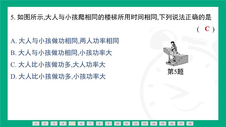 11.2　功　率 课件  2024-2025学年人教版（2025）物理八年级下册第5页