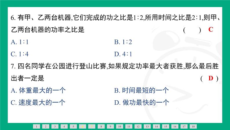 11.2　功　率 课件  2024-2025学年人教版（2025）物理八年级下册第6页