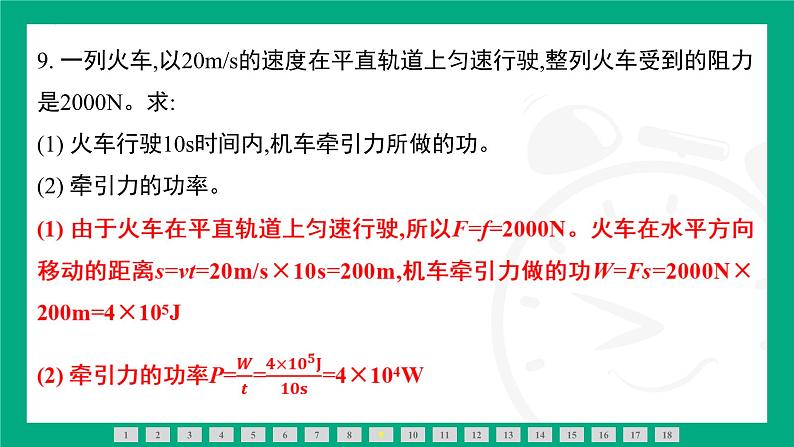 11.2　功　率 课件  2024-2025学年人教版（2025）物理八年级下册第8页