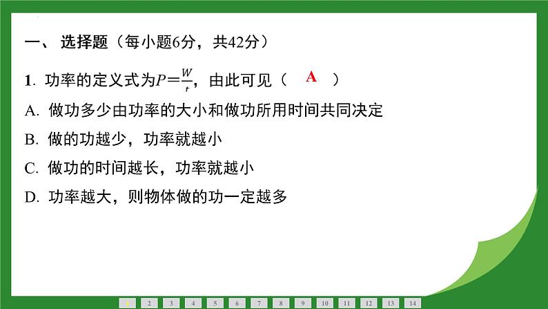 11.2 功率  课件  2024-2025学年人教版物理八年级下册第2页