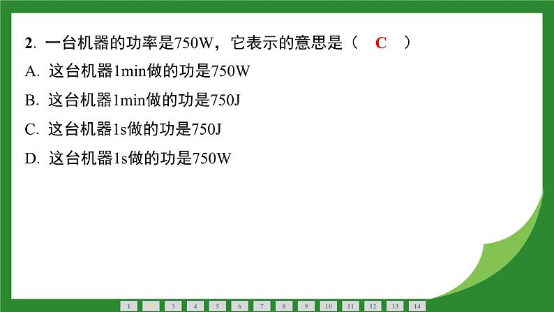 11.2 功率  课件  2024-2025学年人教版物理八年级下册第3页