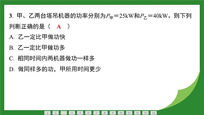 11.2 功率  课件  2024-2025学年人教版物理八年级下册第4页