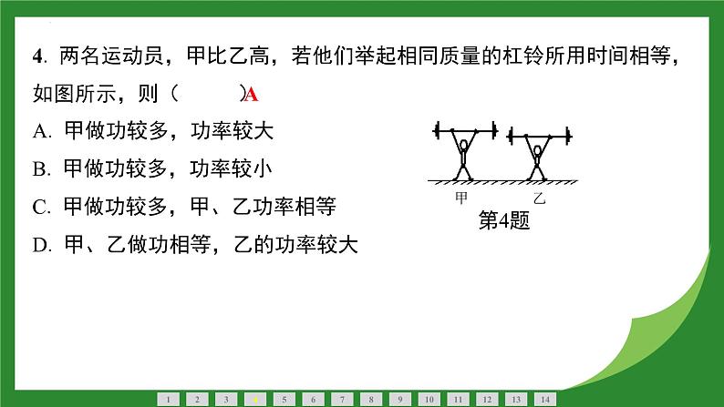 11.2 功率  课件  2024-2025学年人教版物理八年级下册第5页