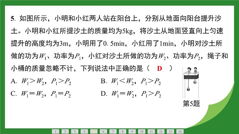 11.2 功率  课件  2024-2025学年人教版物理八年级下册第6页