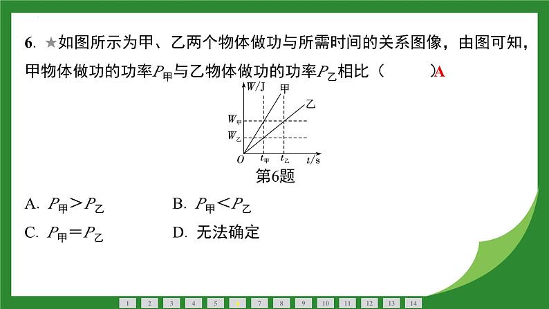 11.2 功率  课件  2024-2025学年人教版物理八年级下册第7页