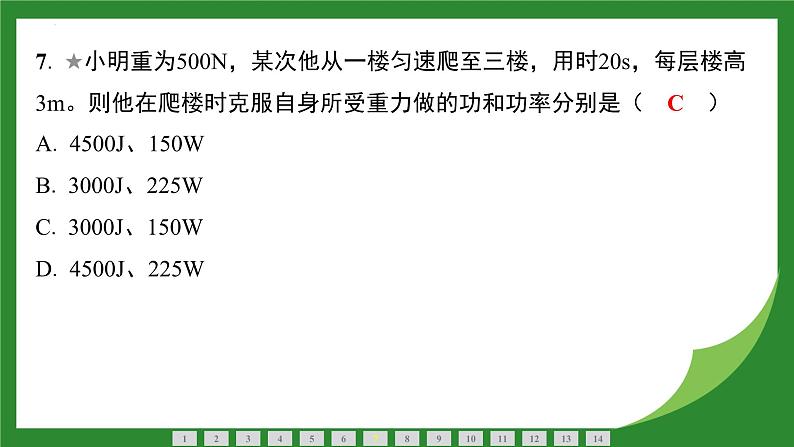 11.2 功率  课件  2024-2025学年人教版物理八年级下册第8页