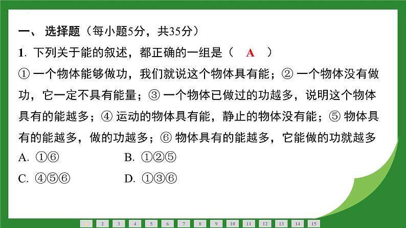 11.3 动能和势能 课件  -2024-2025学年人教版物理八年级下册第2页