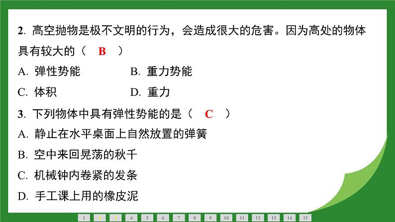 11.3 动能和势能 课件  -2024-2025学年人教版物理八年级下册第3页