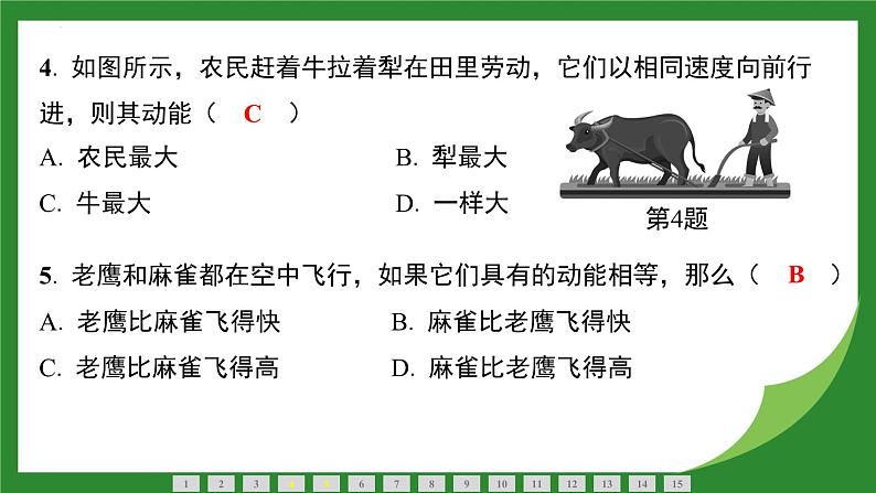 11.3 动能和势能 课件  -2024-2025学年人教版物理八年级下册第4页