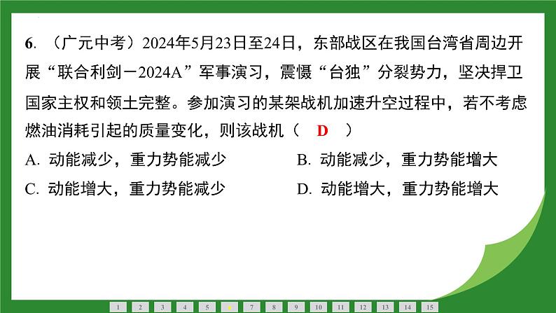 11.3 动能和势能 课件  -2024-2025学年人教版物理八年级下册第5页