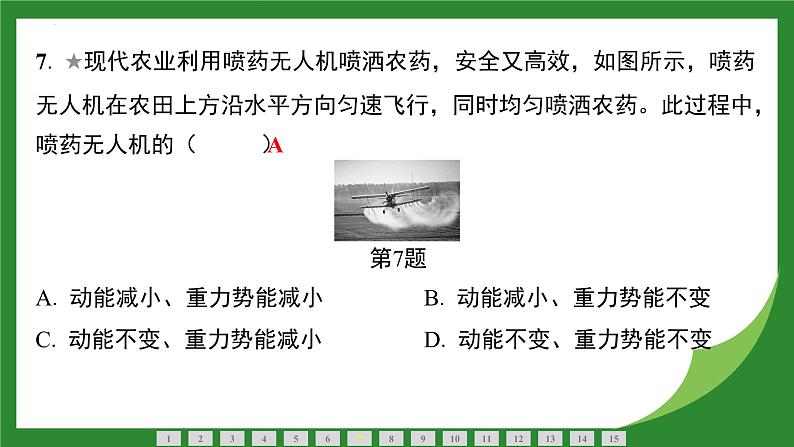 11.3 动能和势能 课件  -2024-2025学年人教版物理八年级下册第6页