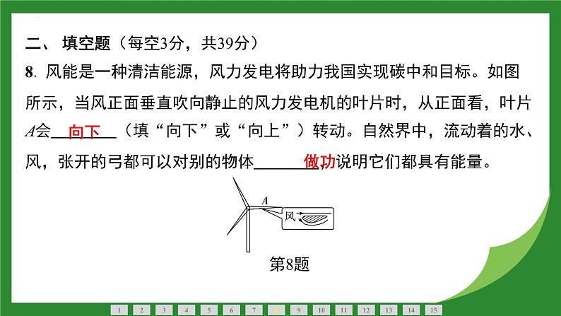 11.3 动能和势能 课件  -2024-2025学年人教版物理八年级下册第7页