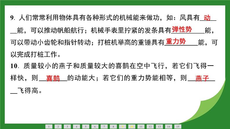 11.3 动能和势能 课件  -2024-2025学年人教版物理八年级下册第8页