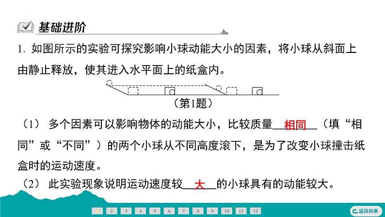 11.3动能和势能+11.4机械能及其转化  课件  2024-2025学年人教版物理八年级下册第2页