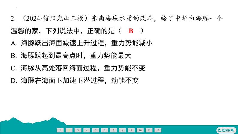 11.3动能和势能+11.4机械能及其转化  课件  2024-2025学年人教版物理八年级下册第3页