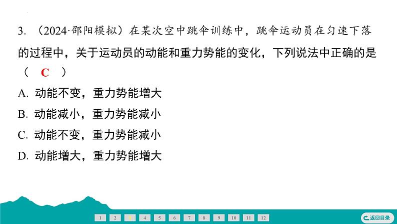 11.3动能和势能+11.4机械能及其转化  课件  2024-2025学年人教版物理八年级下册第4页