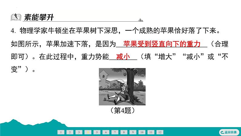 11.3动能和势能+11.4机械能及其转化  课件  2024-2025学年人教版物理八年级下册第5页