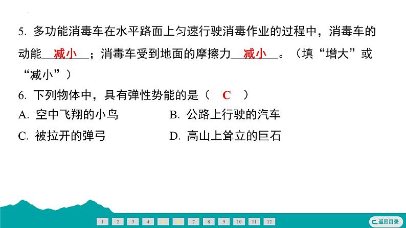 11.3动能和势能+11.4机械能及其转化  课件  2024-2025学年人教版物理八年级下册第6页