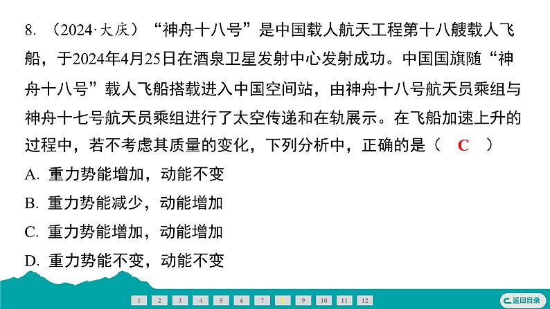 11.3动能和势能+11.4机械能及其转化  课件  2024-2025学年人教版物理八年级下册第8页