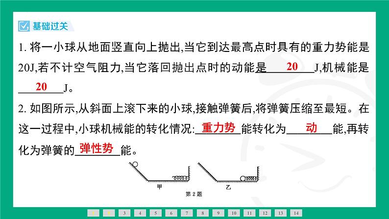 11.4　机械能及其转化 课件  --2024-2025学年人教版（2025）物理八年级下册第3页