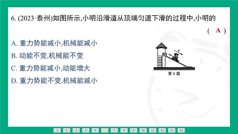 11.4　机械能及其转化 课件  --2024-2025学年人教版（2025）物理八年级下册第7页